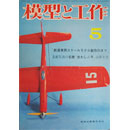 模型、遥控