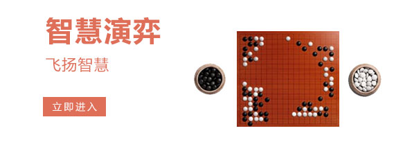 围棋